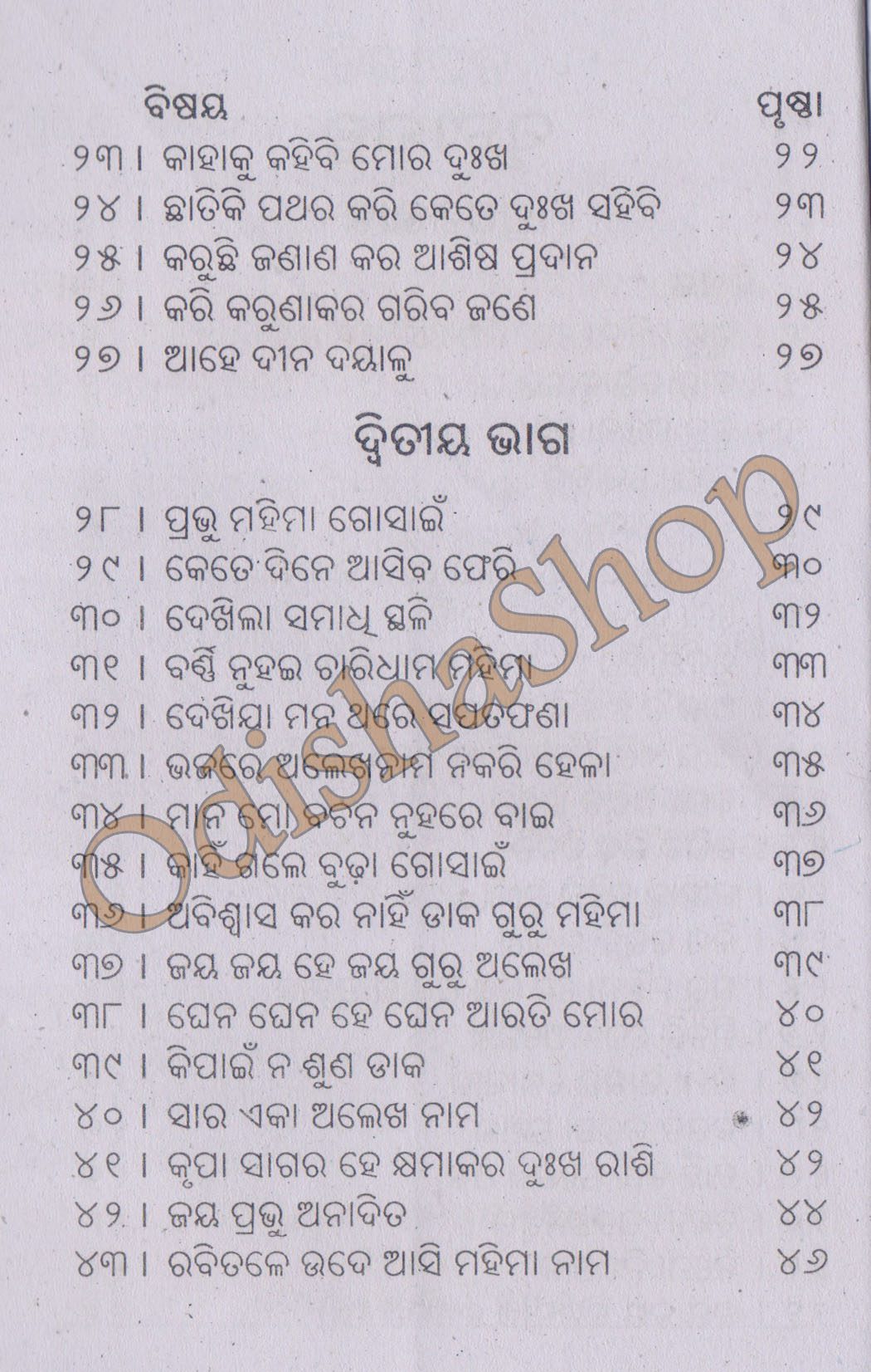 Odia Spiritual Book Nirakara Bhajana From Odishashop 3 (2)