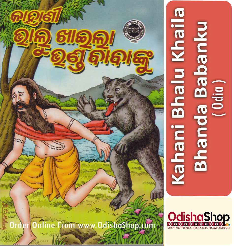 Odia Spritual Bhalu Khaila Bhanda Babanku From Odishashop