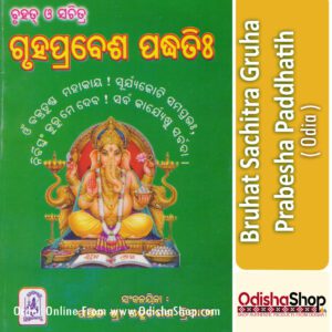 Odia Spritual Book Gruha Prabesha Paddhati From Odishashop