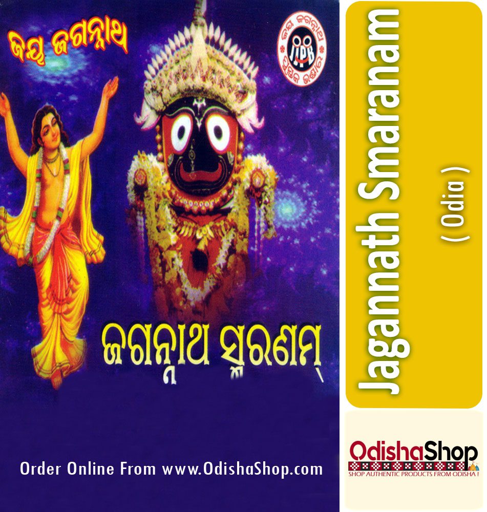 Odia Spritual Book Jagannatha Smaranam