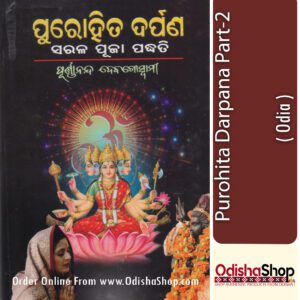 Odia Spritual Book Purohita Darpana From Odishashop
