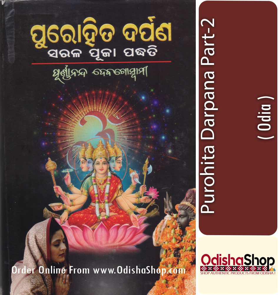 Odia Spritual Book Purohita Darpana From Odishashop