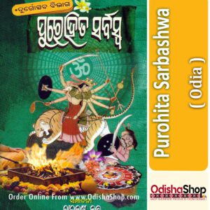 Odia Spritual Book Purohita Sarbaswa FRom Odishashop