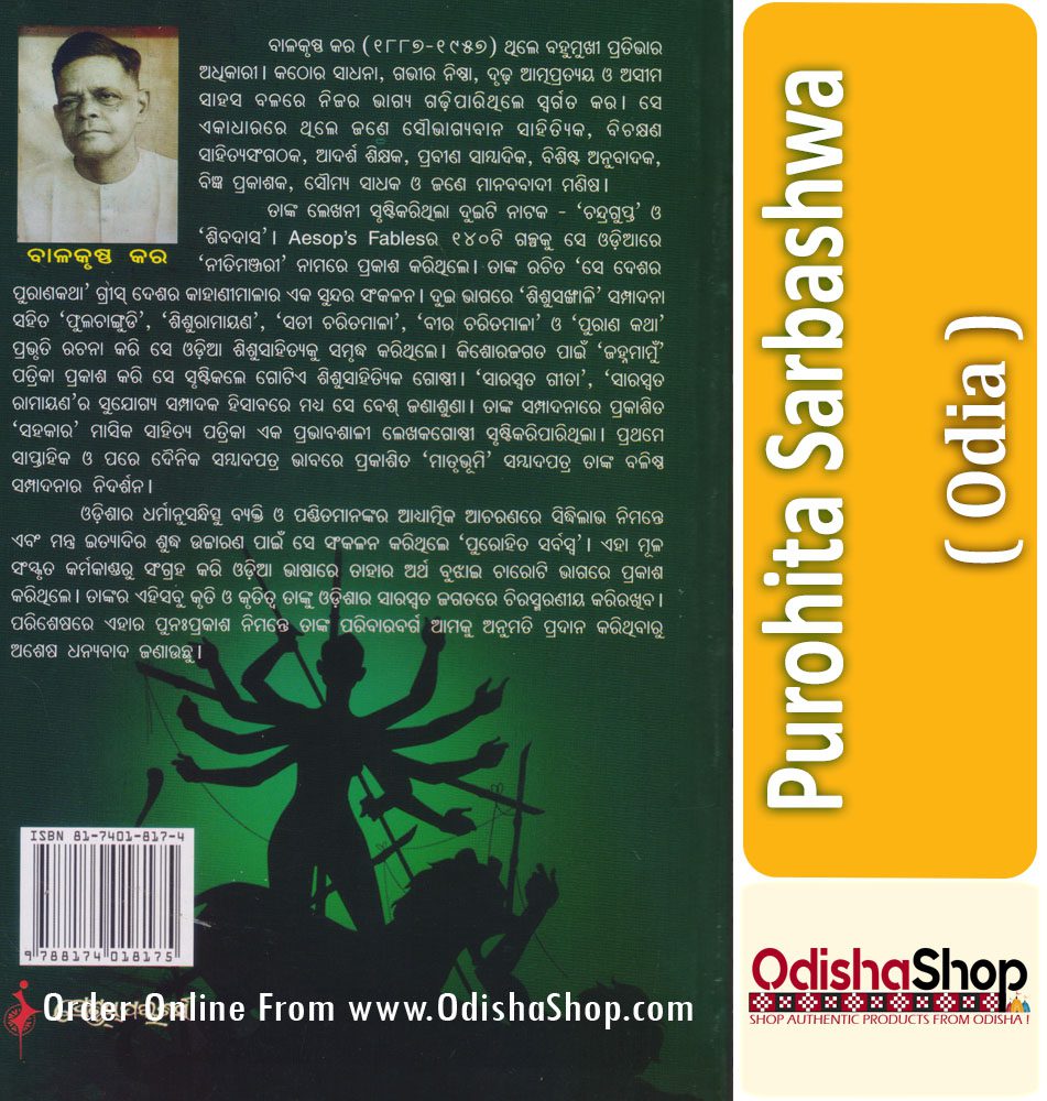 Odia Spritual Book Purohita Sarbaswa FRom Odishashop