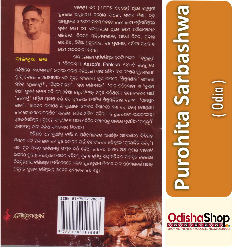 Odia Spiritual Book Purohita Sarbaswa Pratishta Sarbaswa From Odishashop