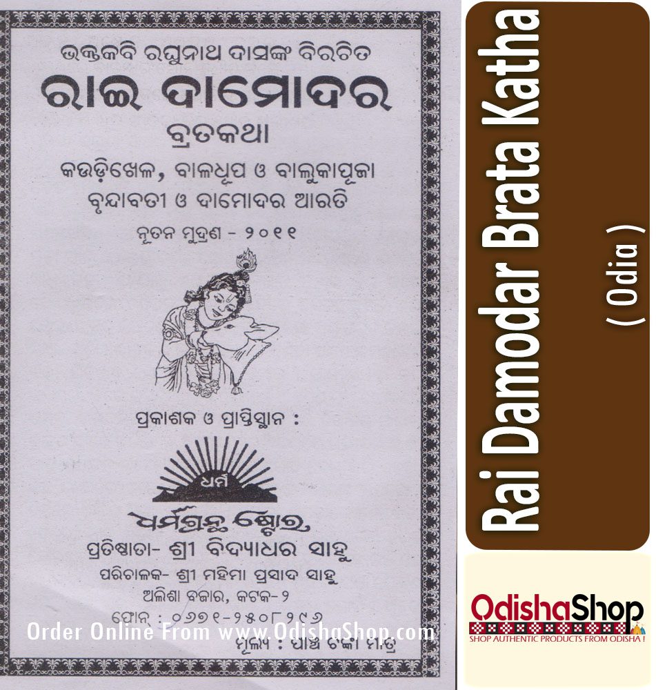 Odia Spritual Book RaiDamodara Bratakatha From Odishashop