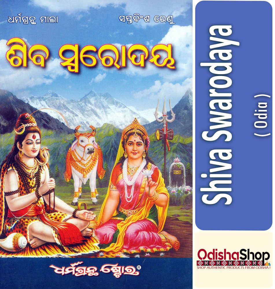 Odia Spritual Book Shiba Swarodaya From Odishashop