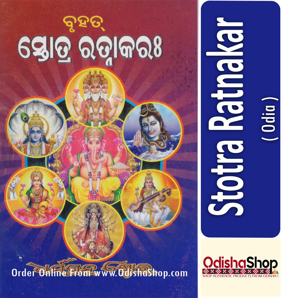Odia Spritual Book Stotra Ratnakar From Odishashop