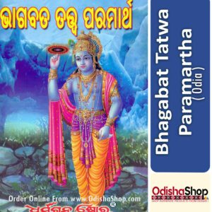 Odia Spritual book Bhagabata Tattwa Katha from Odishashop