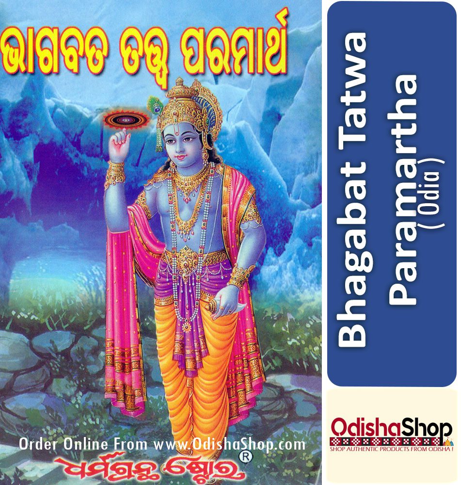 Odia Spritual book Bhagabata Tattwa Katha from Odishashop