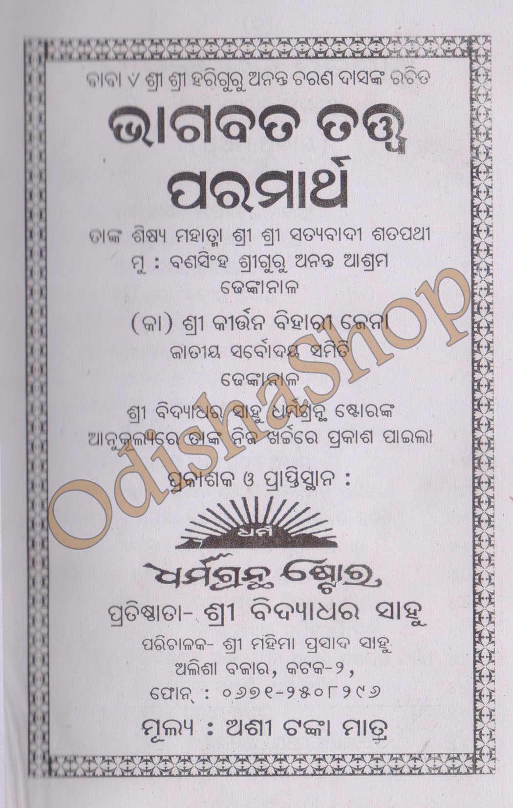 Odia Spritual book Bhagabata Tattwa Katha from Odishashop 6