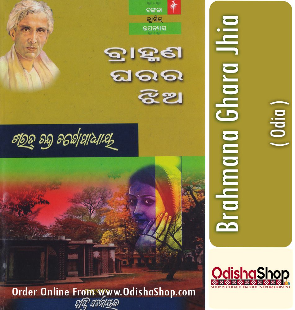 Odia Story Book Brahmana Gharaa Jhia From Odishashop
