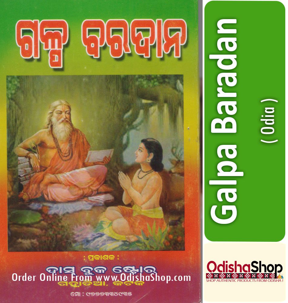 Odia Story Book Galpa Baradan From Odishashop