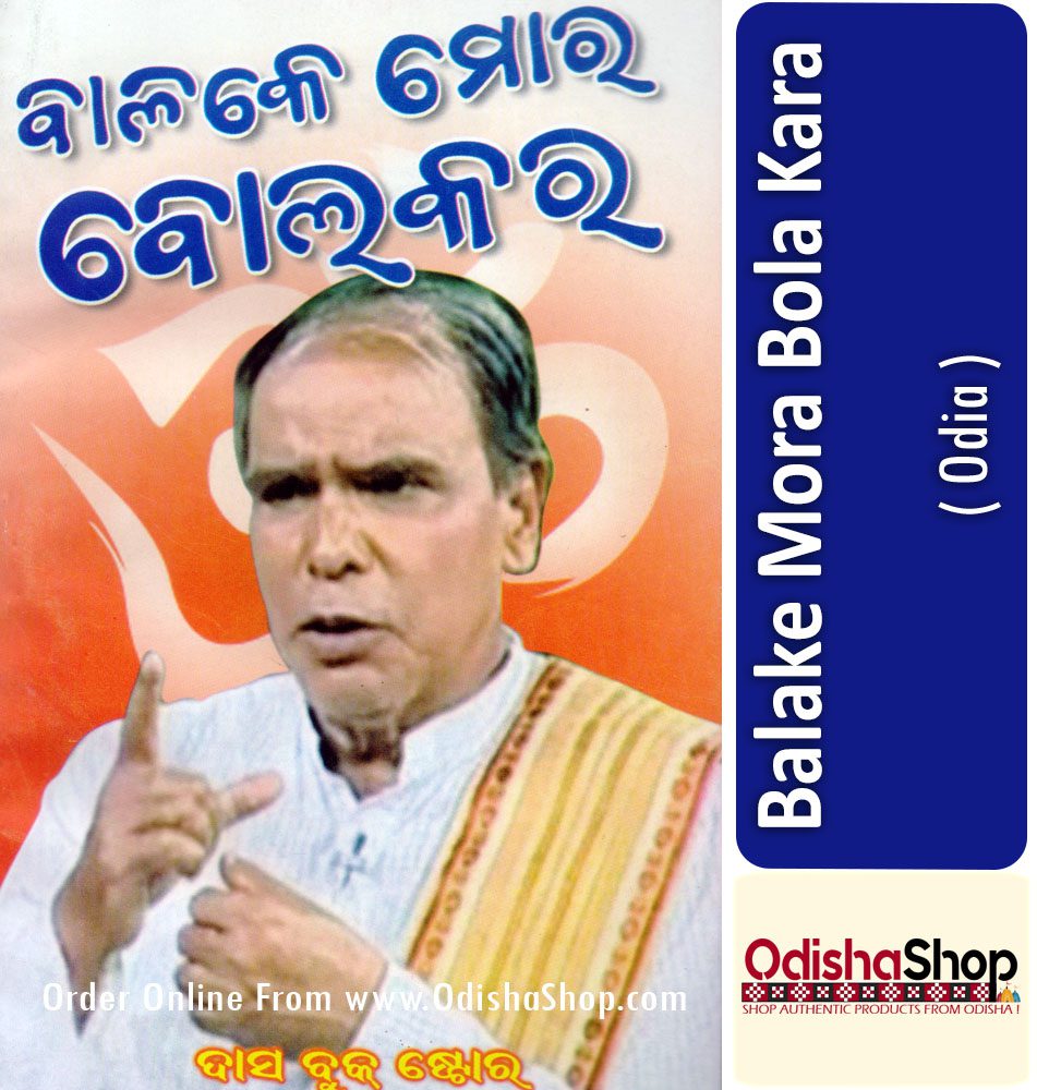 Odia book Balake mora bola Kara From Odishashop