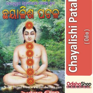 Odia book Chayalishi Patala From Odishashop
