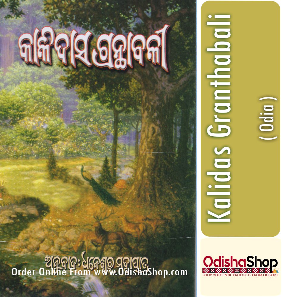 Odia book Kalidas Granthabali From Odishashop