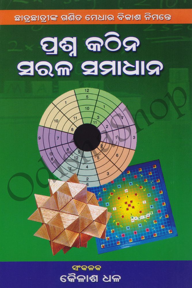 Odia book Prashna Kathina Sarala Samadhana From Odishashop 2