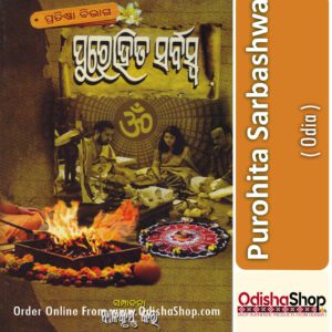 Odia book Purohita Sarbaswa Pratishta Sarbaswa From Odishashop