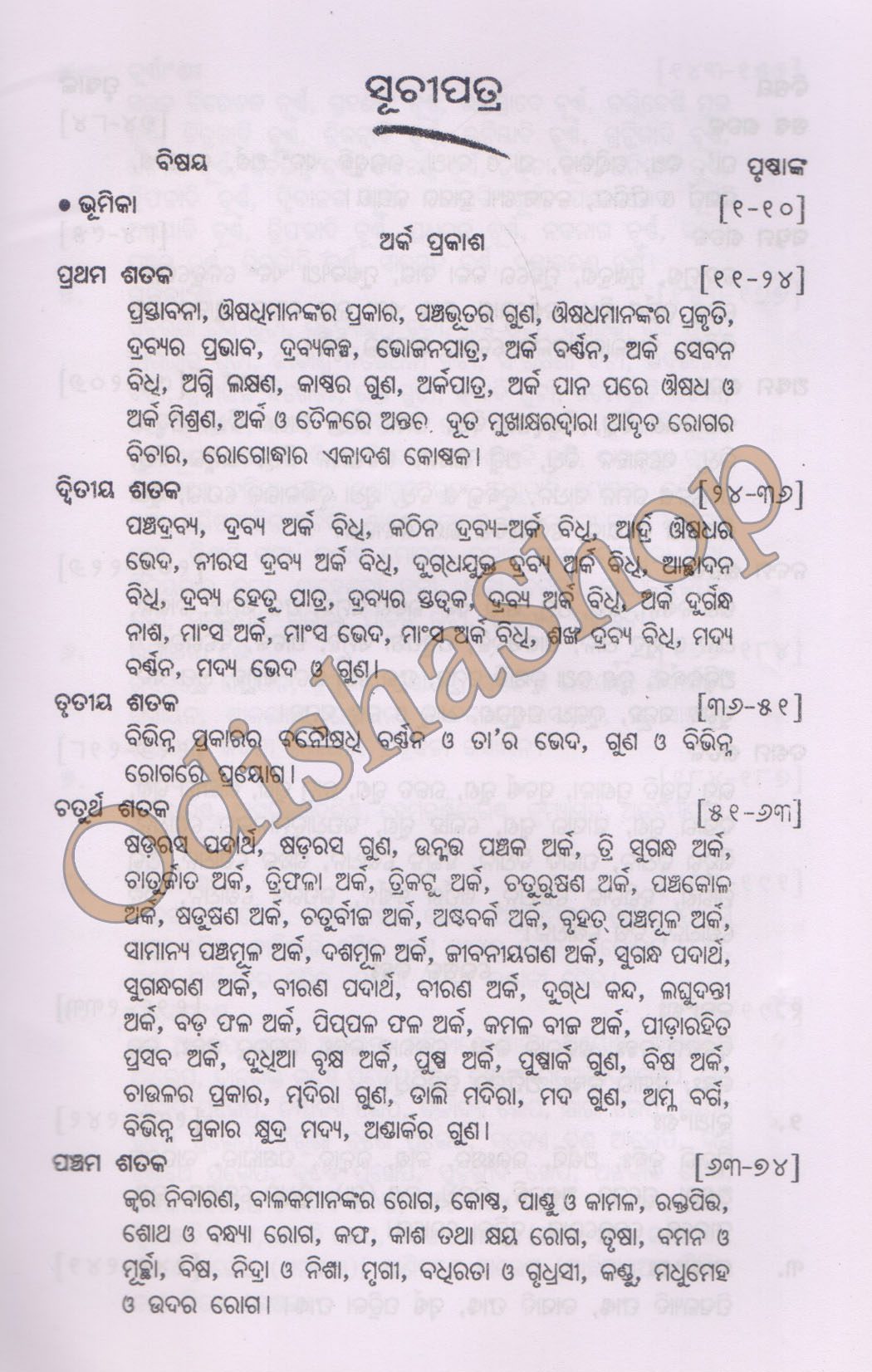 Odia book Rabana Sahmita Ayurbedara Durlabha Chikischa Bidhi From Odishashop 3