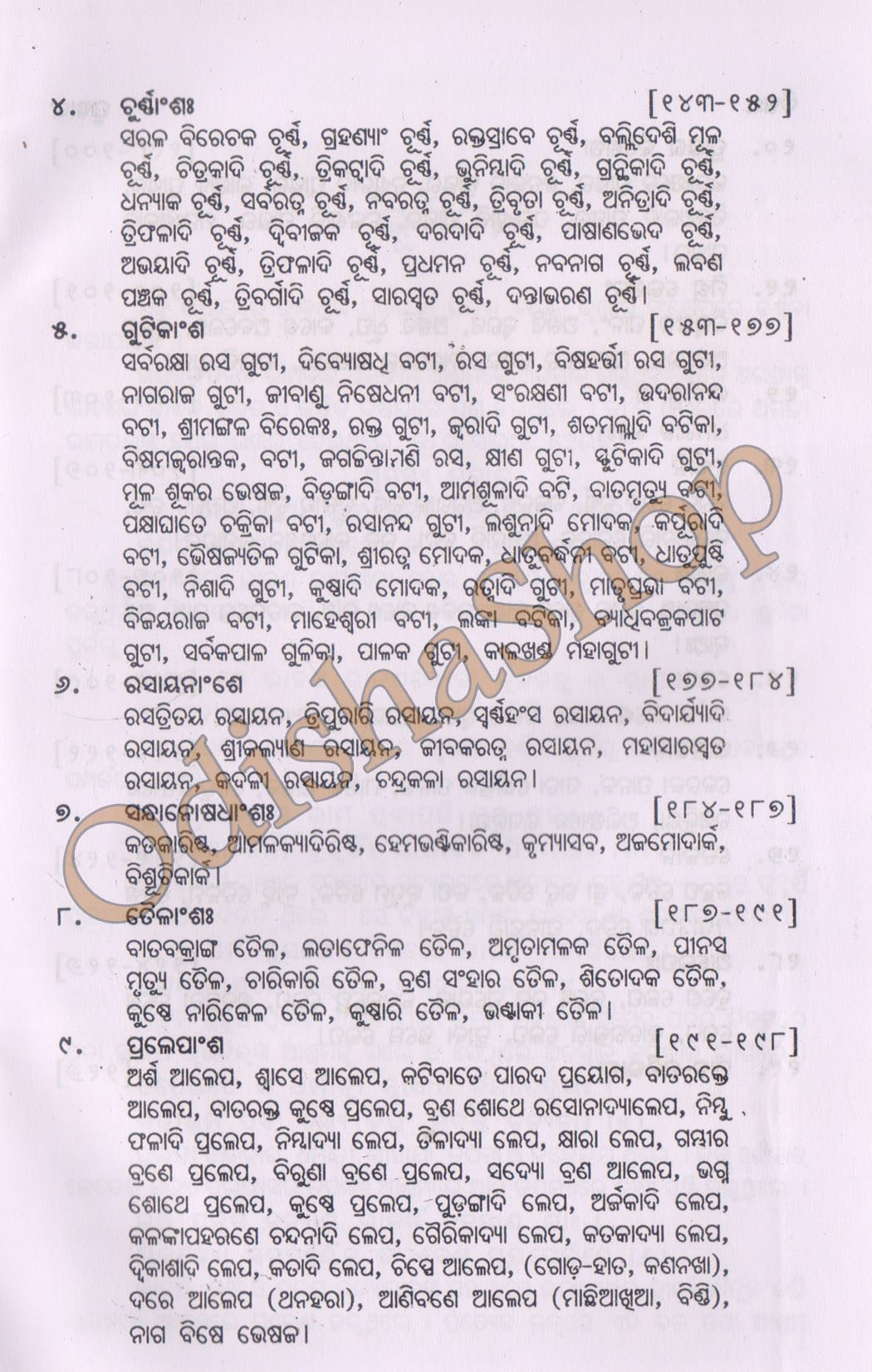 Odia book Rabana Sahmita Ayurbedara Durlabha Chikischa Bidhi From Odishashop 5