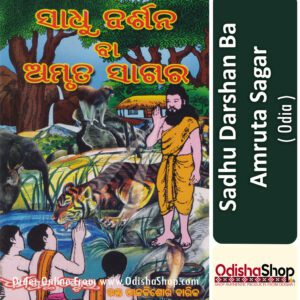 Odia book Sadhu Darsana Ba Amruta Sagar From Odishashop