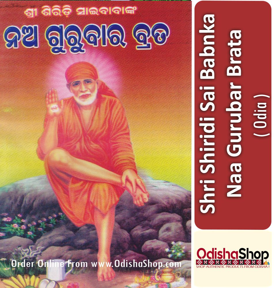 Odia brata Book Saibababka Naa Gurubara Brata Katha From Odishashop