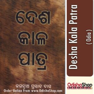 Odia novel Book Desha Kala Patra From Odisha shop