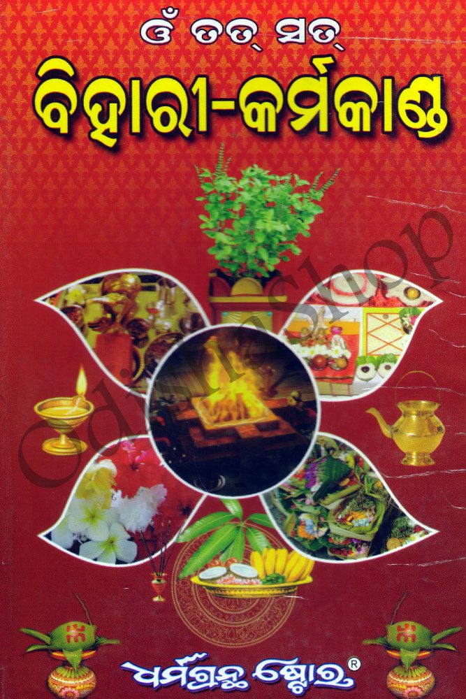 Odia puja Book Bihari Karmakanda From Odishashop 15