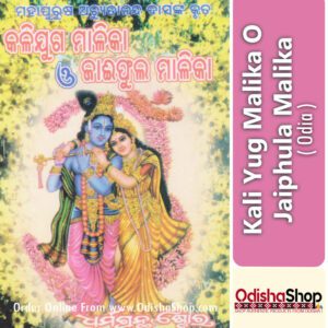 Odia spiritual Book Kalijuga Malika O Jaiphula Malika