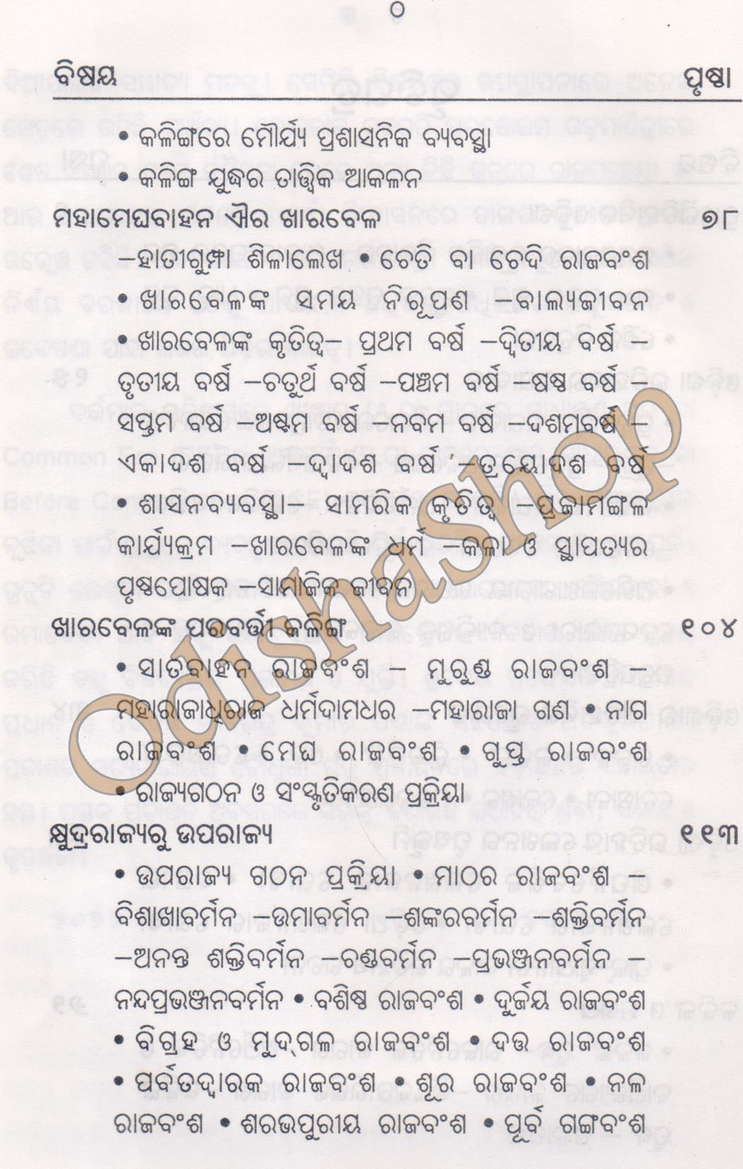 Odia spiritual book Odisha IthihasaFrom Odishashop