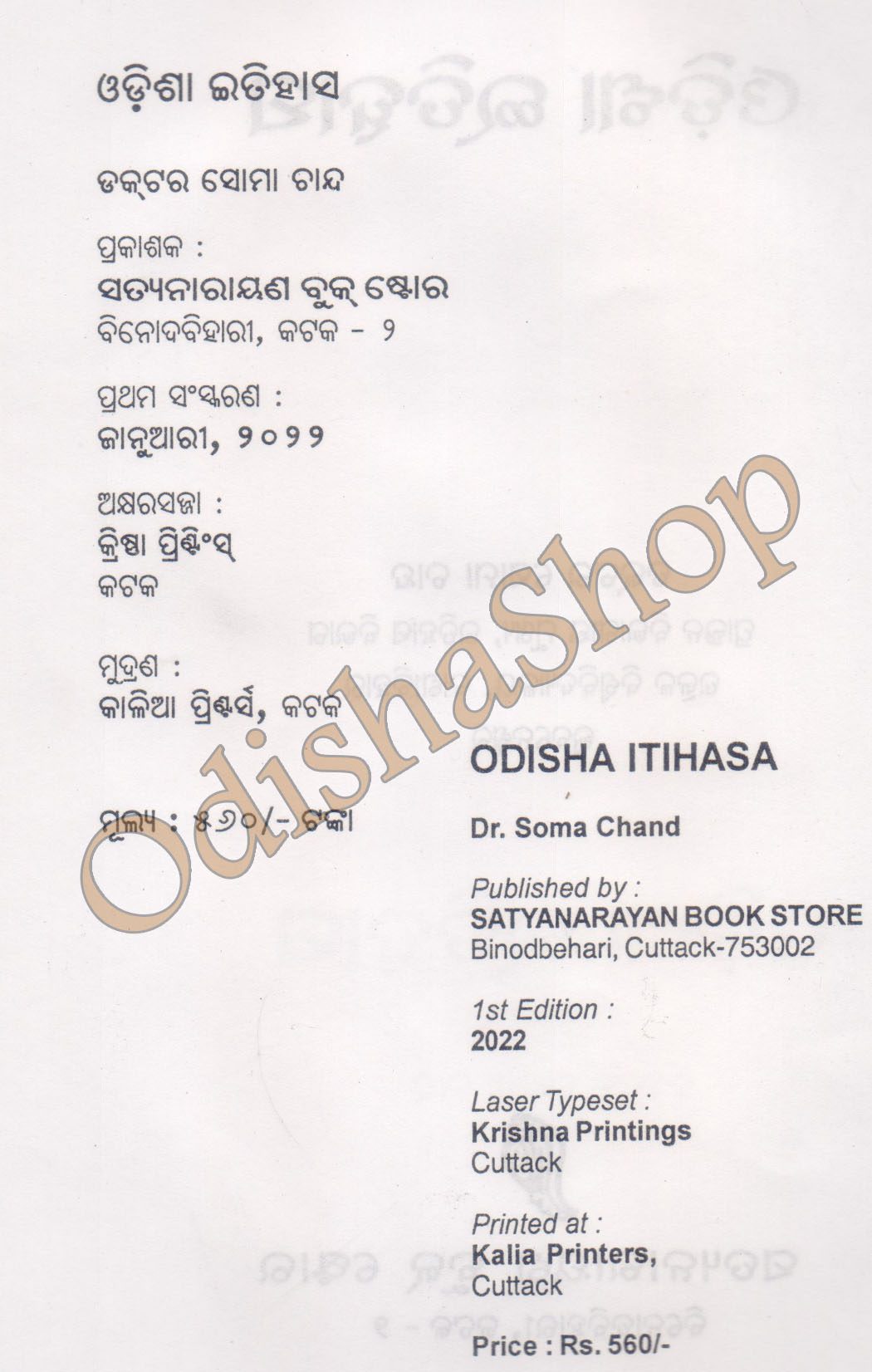 Odia spiritual book Odisha IthihasaFrom Odishashop 2