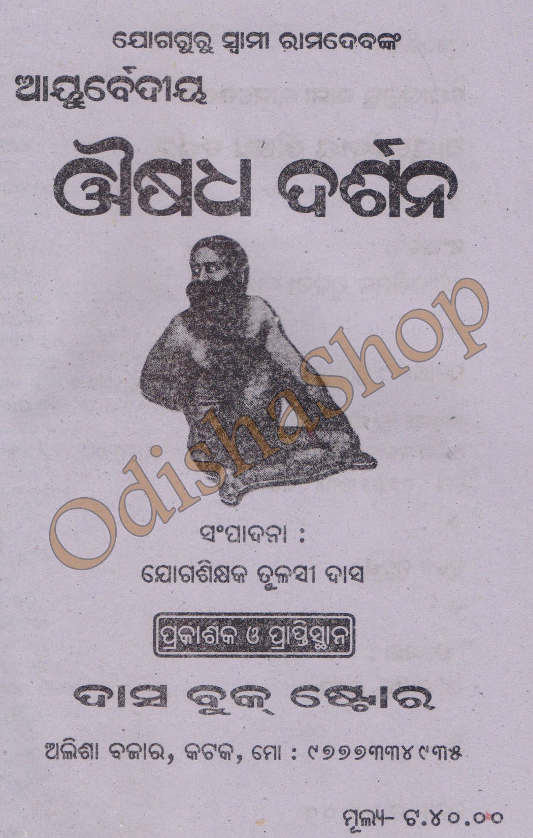 Oushadha Darshana 1