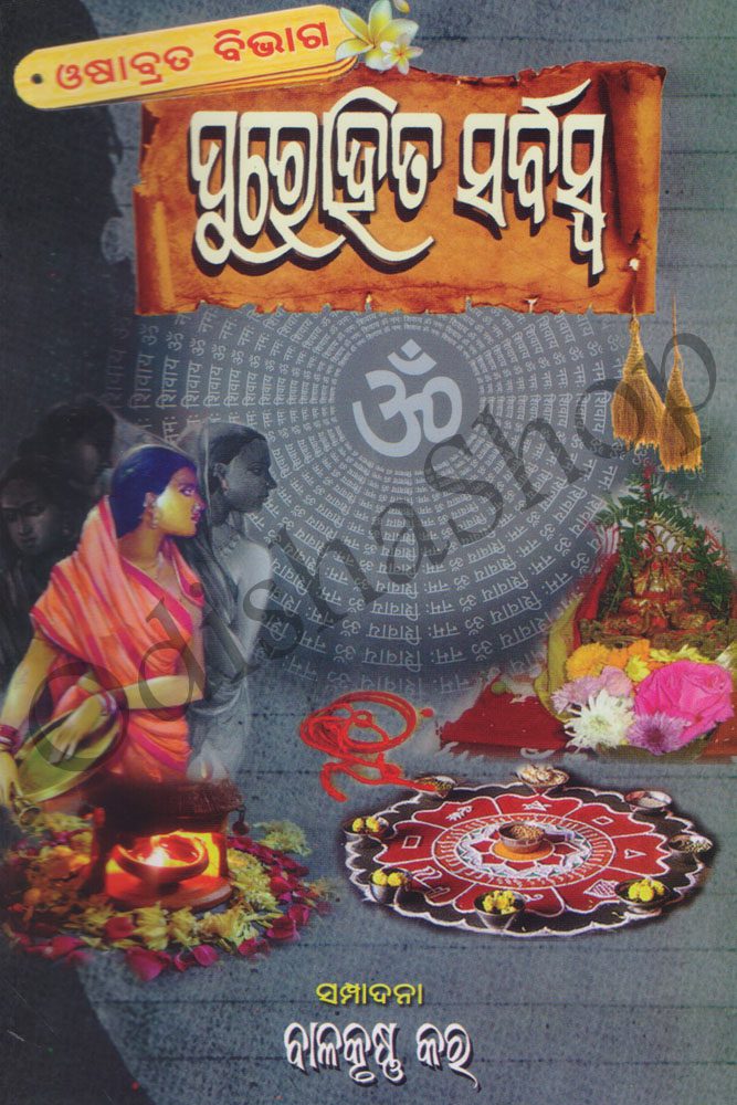 Purohita Sarbashwa 3