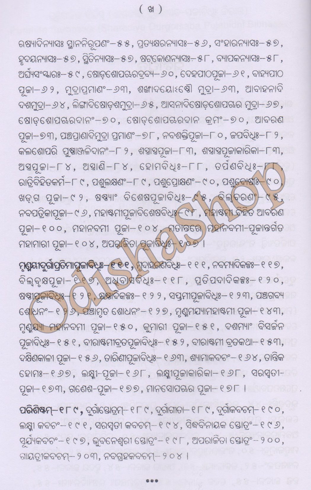 Odia book Purohita Sarbashwa From Odishashop