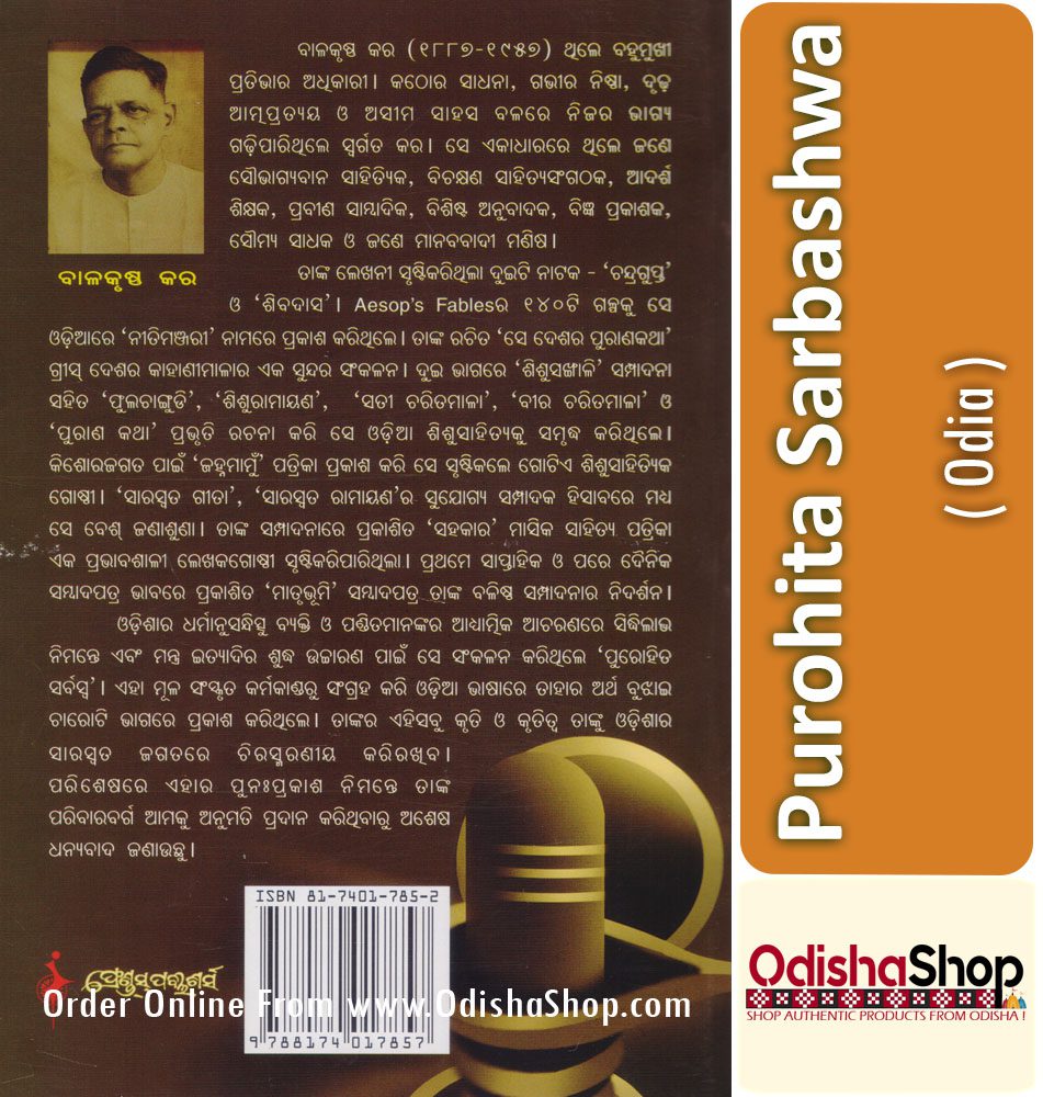 Odia book Purohita Sarbaswa Pratishta Sarbaswa From Odishashop