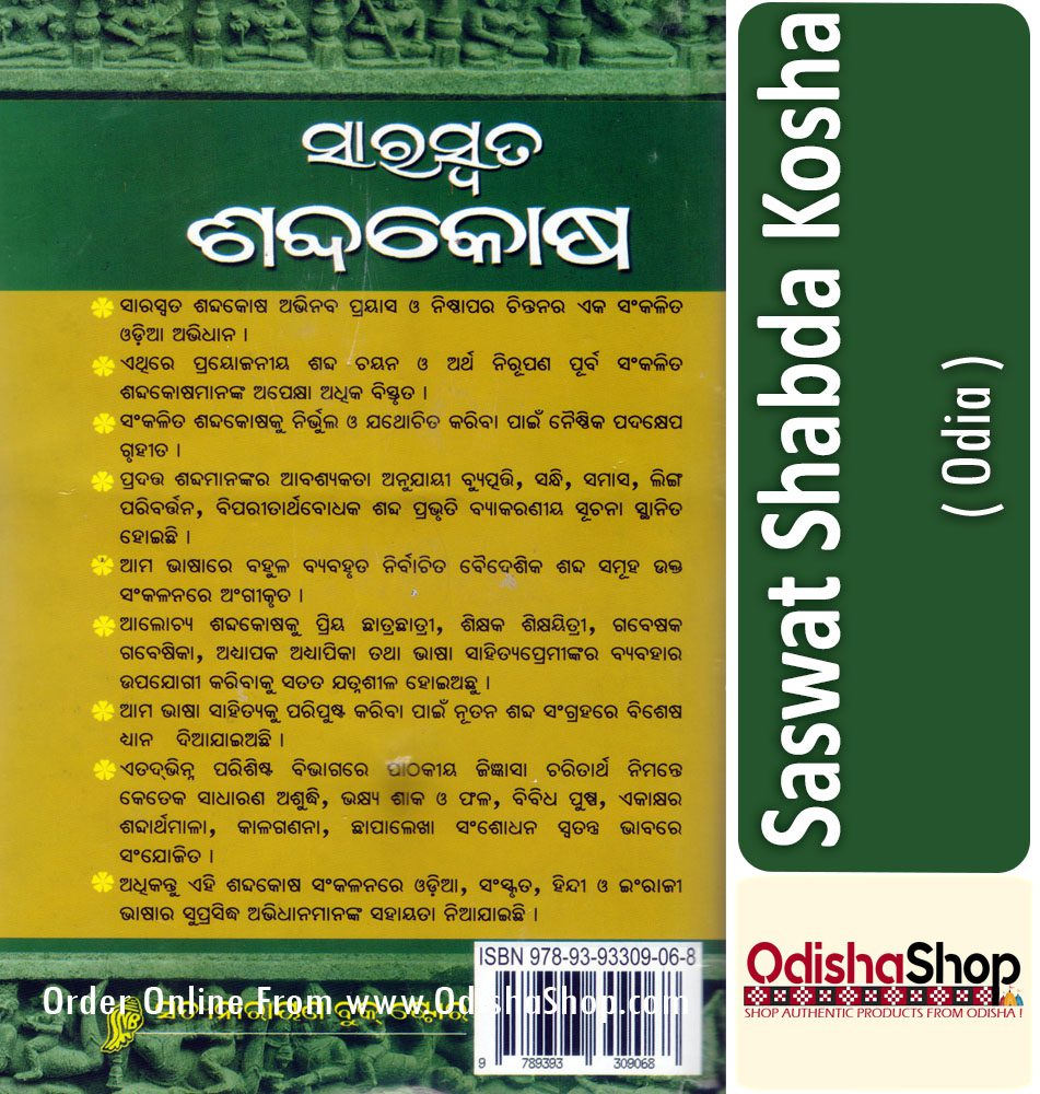 Odia Novel Saraswat Shabda Kosha From Odishashop