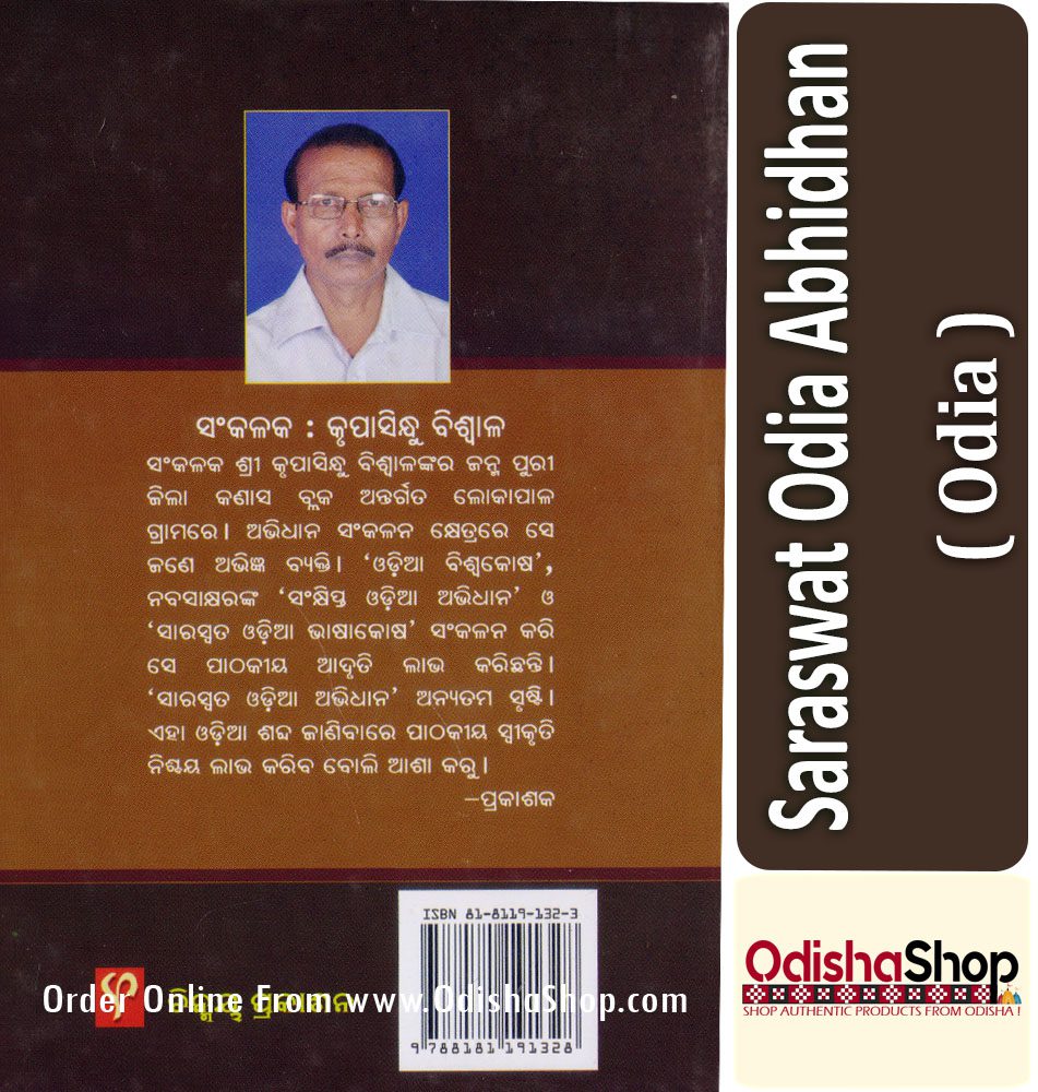 Odia Literature Book Saraswata Odia Abhidhana From Odishashop