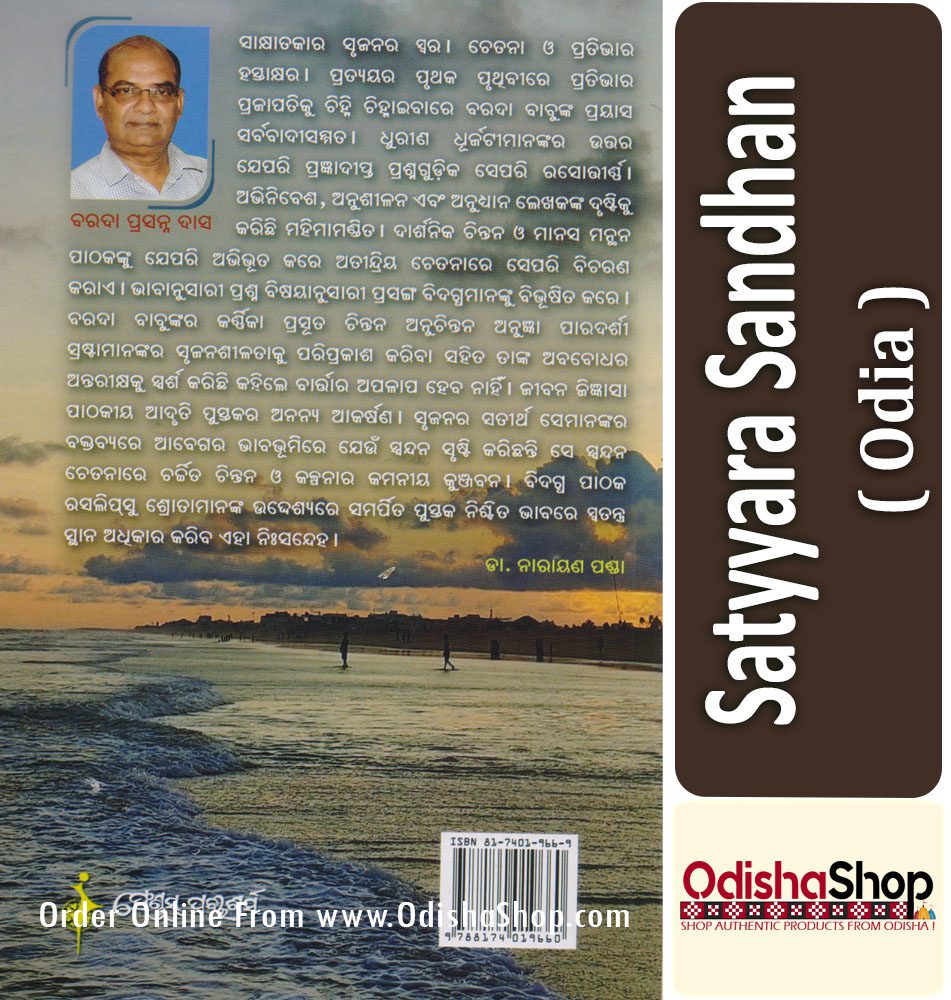 Odia Story Book Satyara Sandhane From Odishashop