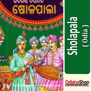 Odia Book Sholapala From Odishashop