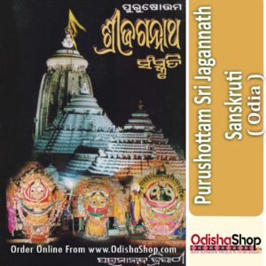 Odia Book Shree Jagannatha sanskruti