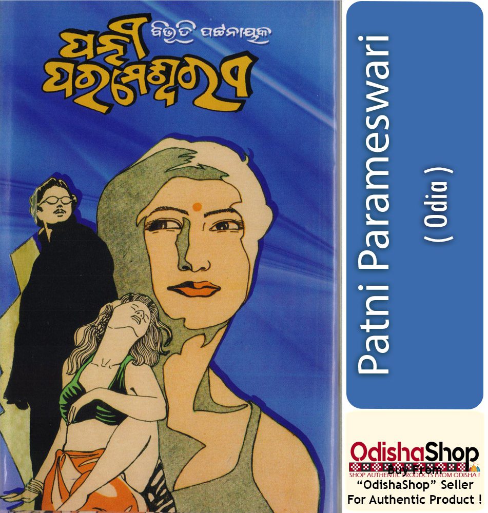 Odia Novel Book patni parameswa From Odishashop