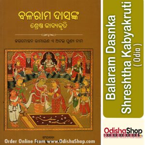 Odia BOOK balaram dasnka shreshta kabyakruti From Odishashop
