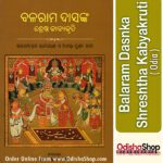 Odia BOOK balaram dasnka shreshta kabyakruti From Odishashop
