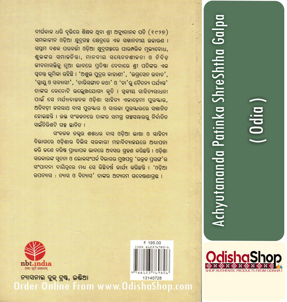 Odia Book Achutananda patinka Shreshtha galpa By Shashadhara Das From Odisha Shop