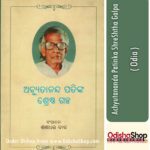 Odia Book Achutananda patinka Shreshtha galpa By Shashadhara Das From Odisha Shop1
