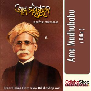Odia Book Ama Madhubabu From Odishashop