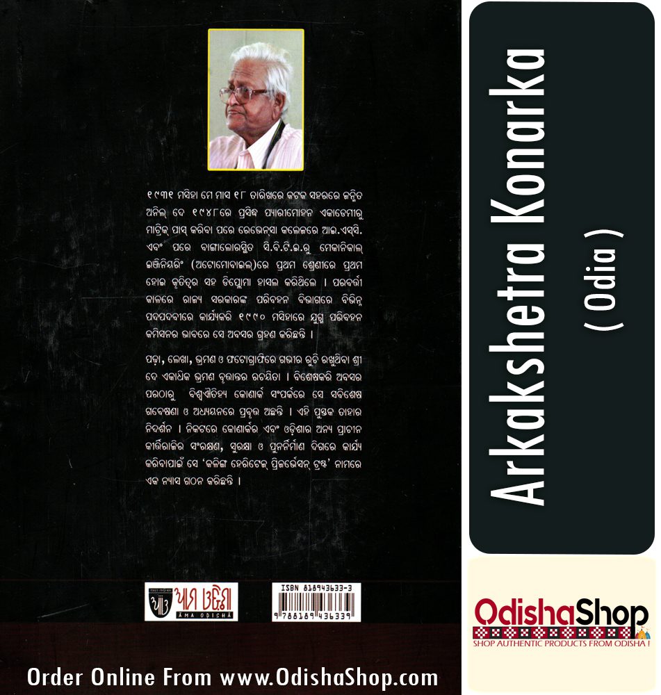 Odia Book Arkakshretra Konarka From Odishashop