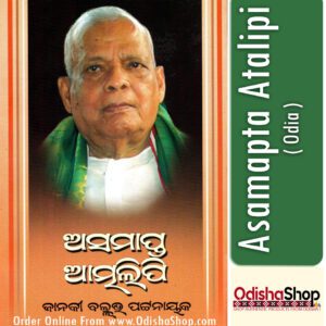 Odia Book Asamapta Atmalipi From Odishashop 1