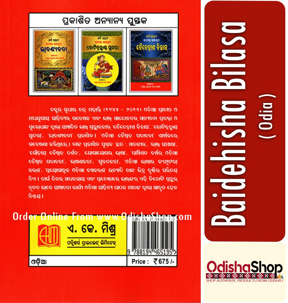 Odia Book Baidesiha Bilasa From Odishashop