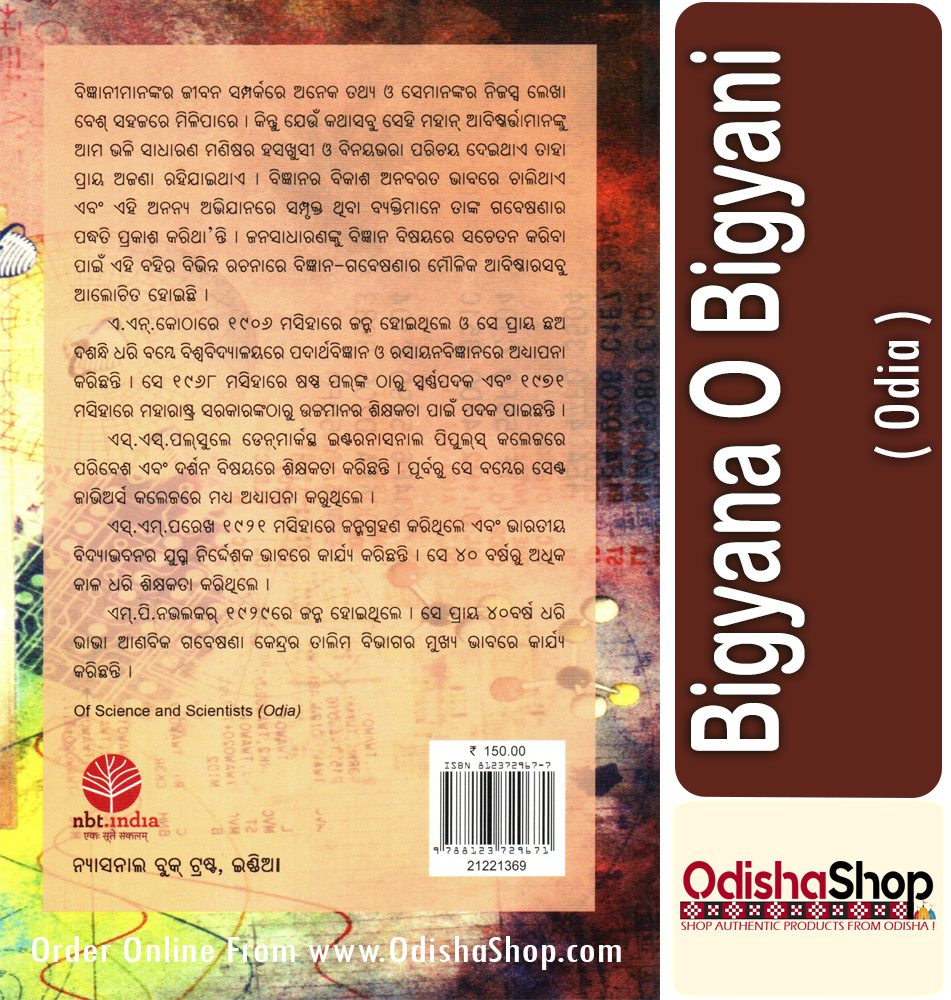 Odia Book Bigyana O Bigyani From Odishashop
